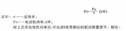 TD、TH型斗式提升機(jī)換算功率